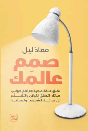 صورة صمم عالمك